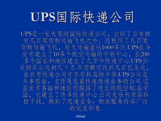 国际ups如何发货（ups国际快递如何）-图1