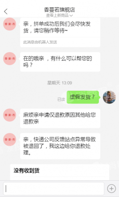 关于如何投诉刷空包件的的信息-图3