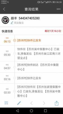 苏州顺丰如何查询（苏州顺丰快递电话号码是多少）-图3