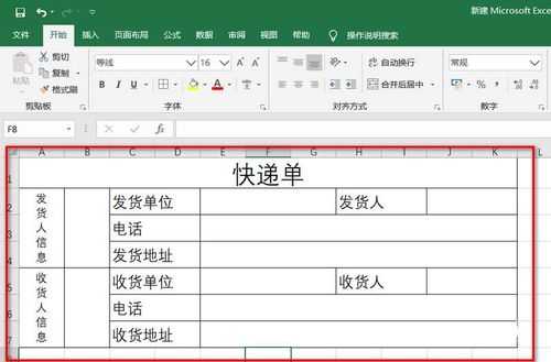 如何用excel制作快递单打印模板（快递单打印模板怎么安装到电脑上）-图1