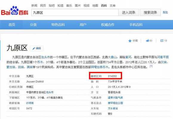 如何知道包头的邮编（如何知道包头的邮编号）-图2