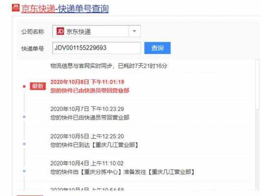 如何填写京东快递地址（京东快递地址怎么看）-图3