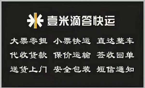 壹米滴答如何发（壹米滴答物流如何）-图1