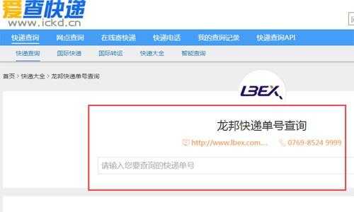 如何查龙邦物流的单号查询（龙邦物流单号查询电话）-图1