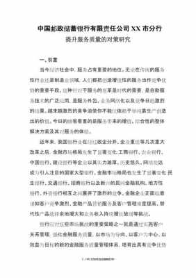 如何改进邮政服务质量（如何提升邮政服务质量的对策）-图3