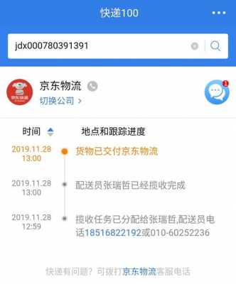 如何知道快递时间（如何查看快递何时到）-图1