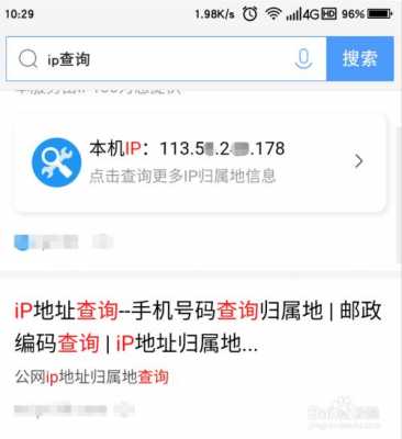 如何手机号码查询ip（如何手机号码查询快递）-图2