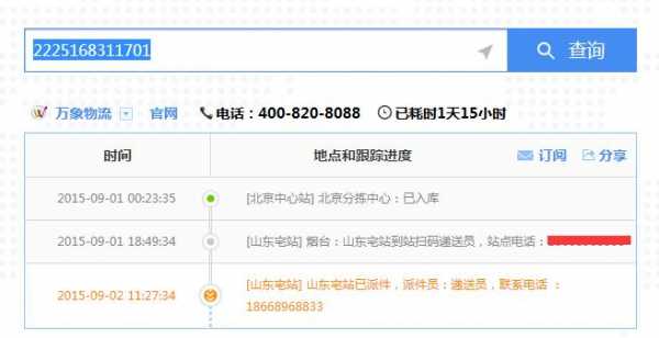 如何查万象物流转快递（万象物流查不到物流信息）-图1