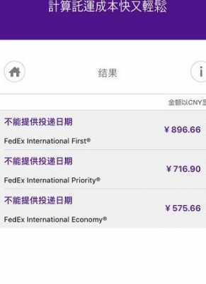 如何使用fedex联邦快递（fedex联邦快递查询跟踪）-图2