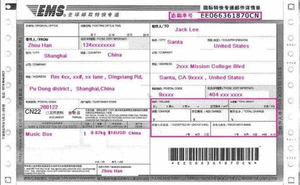如何填写国外快递单（如何填写国外快递单号）-图3