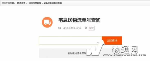 如何查找宅急送单号（宅急送怎样查询订单）-图1