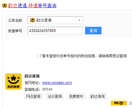 韵达快递如何查询物流单号（韵达快递怎么查快递信息）-图1