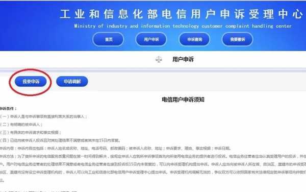 中国通信局如何投诉（通信局投诉官网）-图3