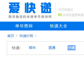 中通的运费如何计算器（中通运费价格计算）-图2