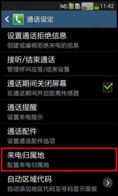 固话如何随便改归属地（固话怎么更改来电显示名称）-图2