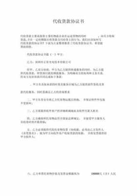 如何能选择代收货款公司（代收货款怎么签收）-图1