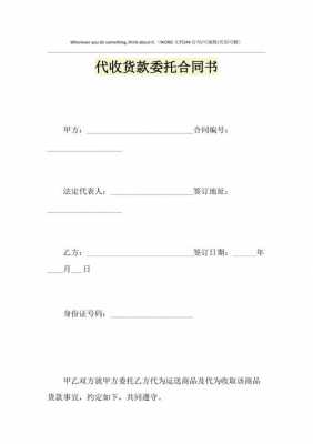 如何能选择代收货款公司（代收货款怎么签收）-图3