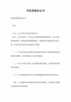 如何能选择代收货款公司（代收货款怎么签收）-图2