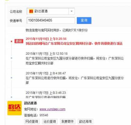 韵达快运如何查单号（韵达快运查单号码官网查询）-图1