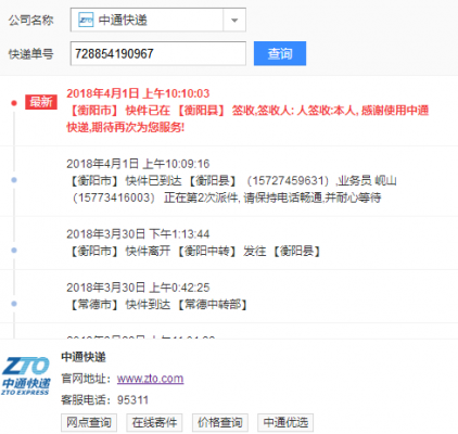 如何联系中通快递（如何联系中通快递寄件）-图3