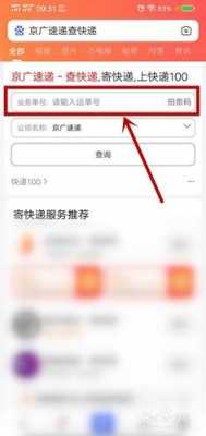 如何查京广快递单号查询（如何查京广快递单号查询电话）-图3
