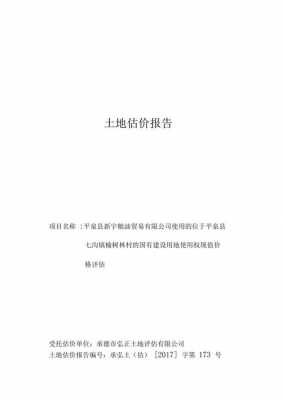 估价报告编号如何查询（估价报告有效期从什么时候开始）-图2