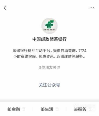 邮政公司账户如何（中国邮政储蓄银行公户账号）-图3