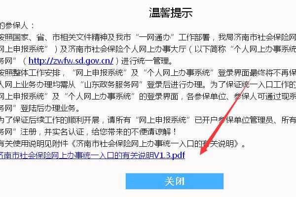 如何设置济南电话号码查询（济南电话查询在哪里查）-图3