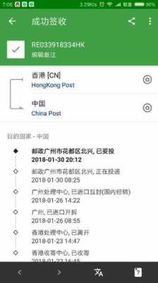 香港寄的邮政如何查询（香港邮政寄内地怎么查）-图2