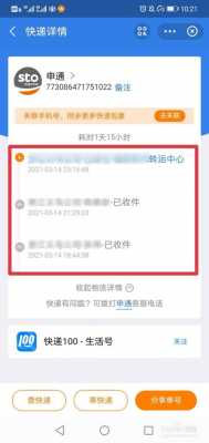 网上买东西如何查快递（网购怎样查询快递到哪里了）-图2