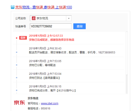 京东运单号如何查询（京东运单号怎么查快递）-图3