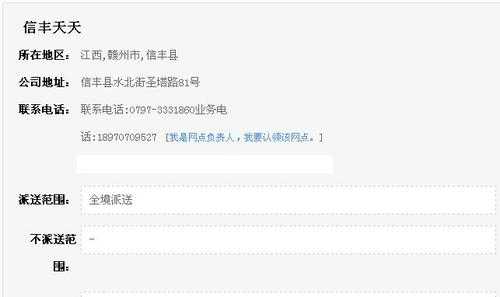 信丰快递如何（信丰怏递）-图1