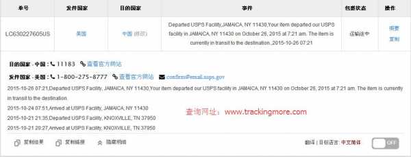 美国邮政usps快递到国内如何查询（美国邮政的快递到中国如何查询?）-图2
