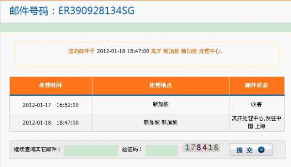 如何查询新加坡寄出的快递（新加坡邮寄单号查询）-图2