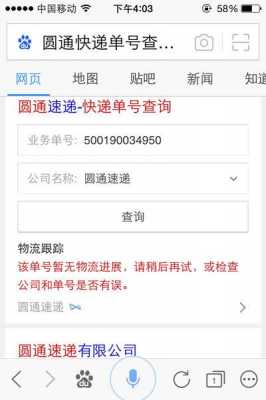 如何查圆通快递员电话（圆通快递如何查询快递员电话）-图2