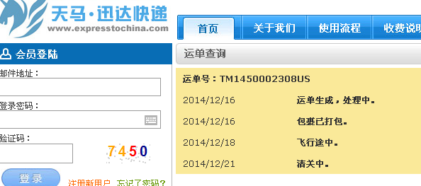 天马迅达快递如何查詢（天马迅达查询入口）-图3