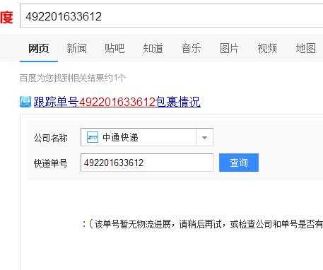 没有单号如何查物流信息吗（没有单号如何查物流信息吗是真的吗）-图2