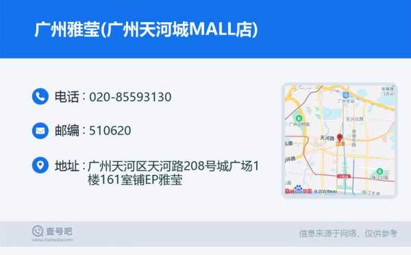 天河城如何进行投诉（广州天河城购物中心客服电话）-图3