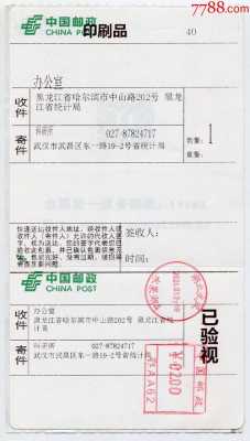 邮政印刷品费用如何计算（邮政印刷品多少钱一公斤）-图3