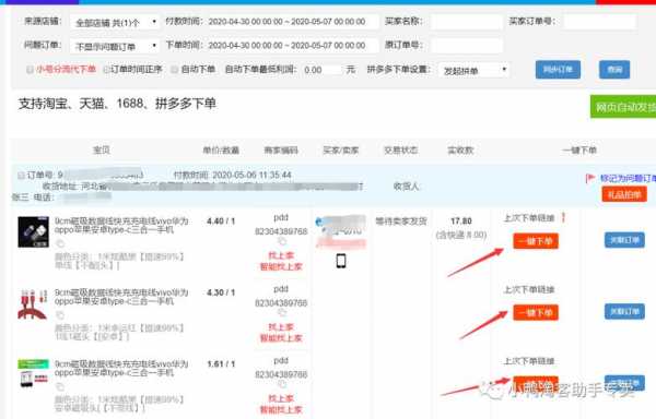 拼多多如何批量导出单号（拼多多怎么批量导出单号）-图3