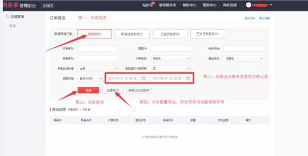 拼多多如何批量导出单号（拼多多怎么批量导出单号）-图2