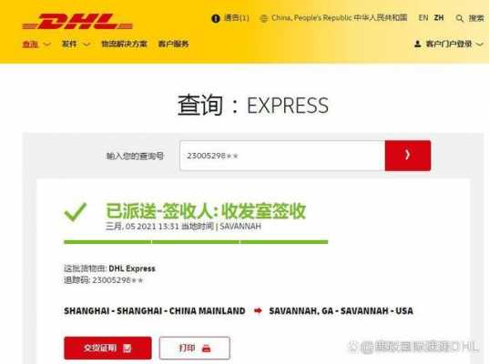 dhl快递如何转交第三方（dhl转给第三方配送要多久）-图1