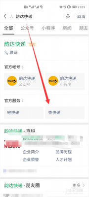 如何查看韵达快递的物流（怎么查看韵达物流信息）-图1