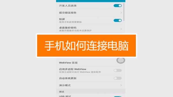 普通手机如何连接电脑（手机怎么连接电脑用电脑操作）-图1