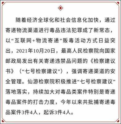 检察机关如何防止毒品寄递（检察机关对寄递毒品问题的治理建议）-图1