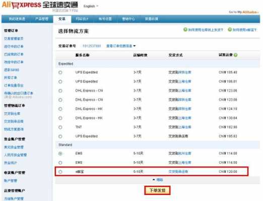 ebaye邮宝发货如何导入（e邮宝发货流程）-图2