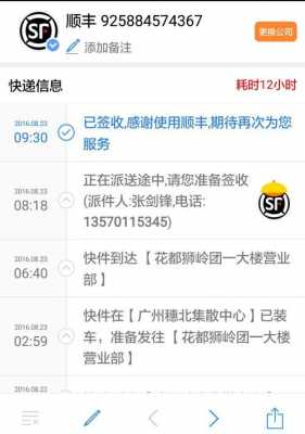 如何用顺丰寄快递单号查询（寄顺丰快递怎么看单号）-图2
