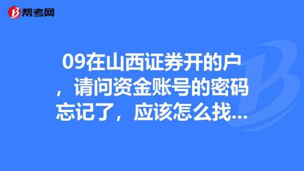 山西证券如何看号码（山西证券如何看号码查询）-图2