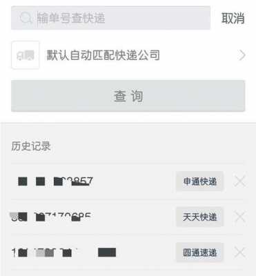 快递查询单号如何清空（怎样清除快递历史记录）-图2