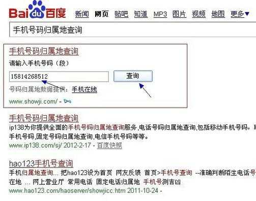 如何查找号码归属地（怎样查找号码归属地）-图1